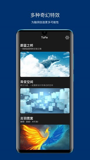 tofe(ar短視頻) v1.0.0 安卓版 2