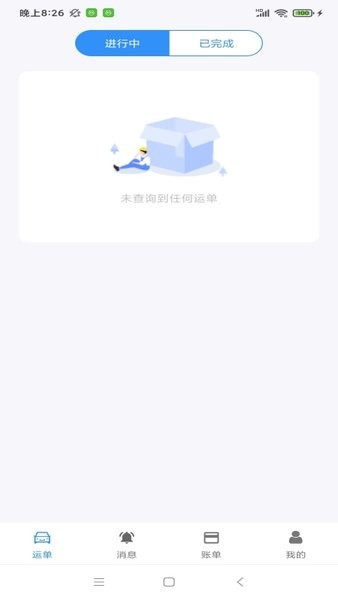 澳達(dá)貨運app