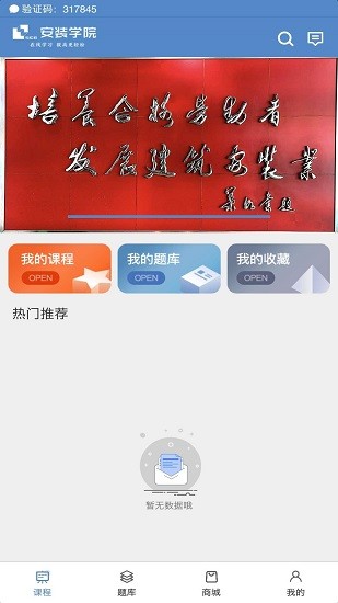 上海安裝學院app0