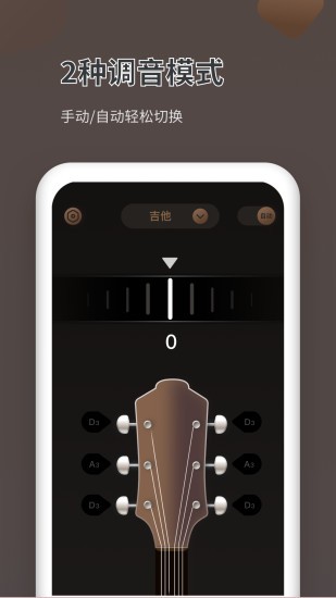 吉他调音器pro v1.10802.5 安卓版1