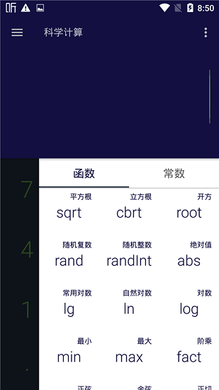 訊準(zhǔn)計(jì)算器免費(fèi)版 v1.2.1 安卓版 2