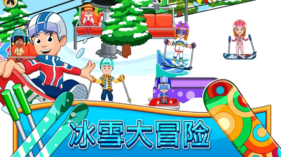 我的城市滑雪圣地最新版 v2.4.0 安卓版2