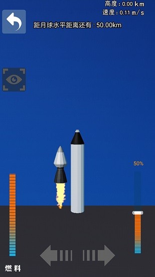 火箭宇宙遨游模拟 v1.0 安卓版0