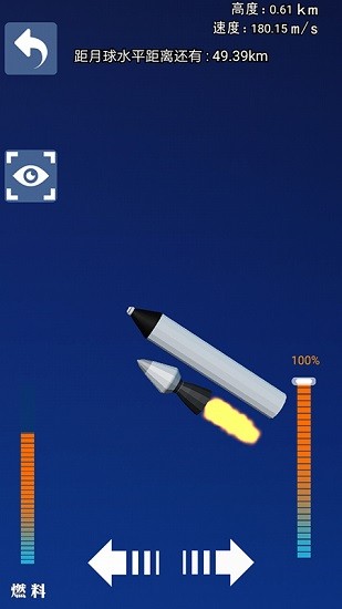 火箭宇宙遨游模拟 v1.0 安卓版2
