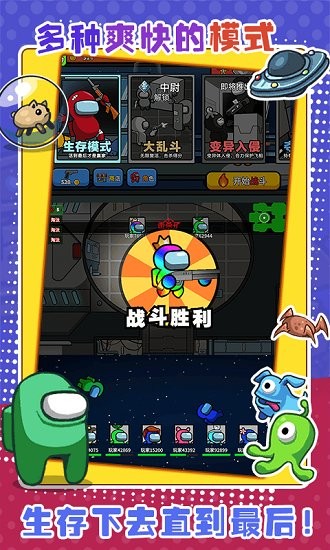 太空大亂斗最新版2