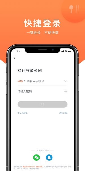 英團app