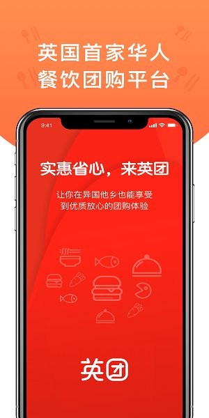 英團(tuán) v2.0.2 安卓版 1