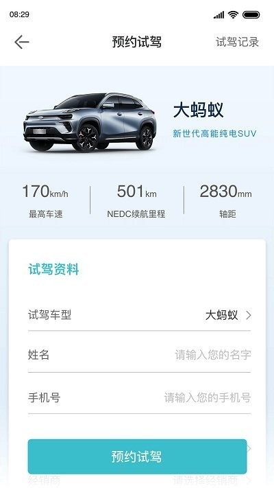 奇瑞新能源汽车手机app苹果版 3