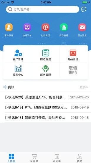 企運(yùn)通客商版安卓 v2.0.6 官方手機(jī)版 0