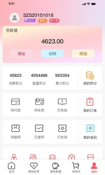 爱链商城app