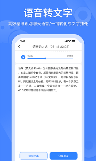 語音轉(zhuǎn)發(fā)軟件免費版 v2.5.1 安卓版 0