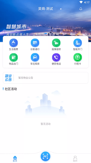馨家物業(yè)管理服務(wù)平臺 v1.0.0 安卓版 0