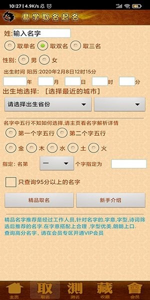 易学取名宝宝起名字app v12.27 安卓版1