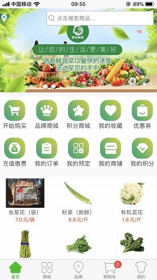 菜农商城官方版 v2.28 安卓版3