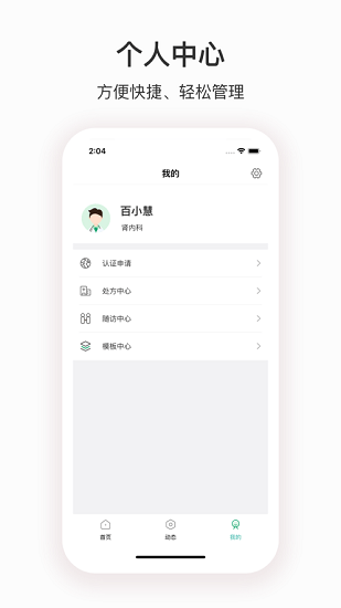 深汕e医院app