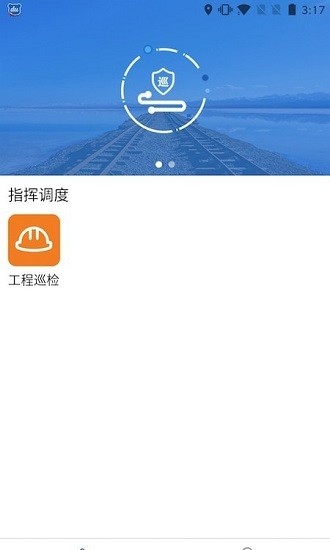南京城铁防洪与报警官方版 v1.1.0 安卓版0