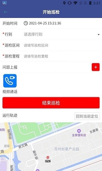 南京城铁防洪与报警官方版 v1.1.0 安卓版2