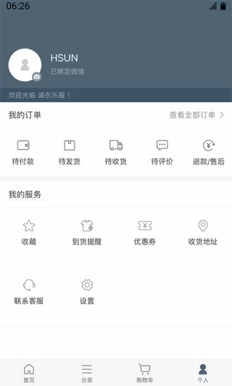 誠(chéng)衣樂服 v3.0.12 安卓版 2