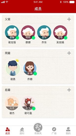 傳家風app v2.3.6 安卓版 1