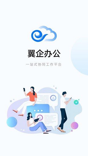 電信翼企辦公(eteam)0