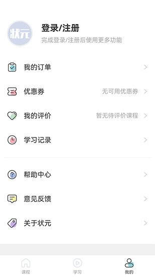 小狀課堂app v1.0.1 安卓版 1