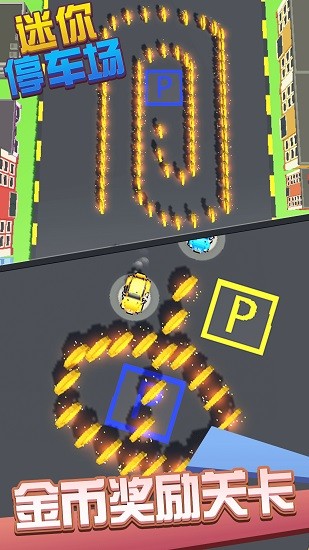 迷你停车场小游戏 v1.0.9 安卓版1