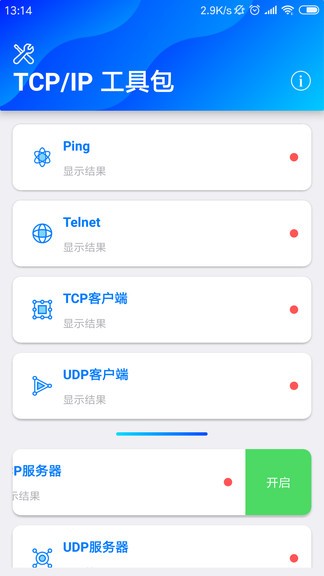 tcpip工具包手機版