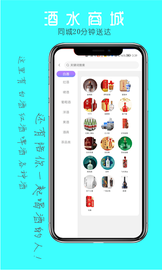 約個(gè)小酒最新版 v1.3.8 安卓版 0