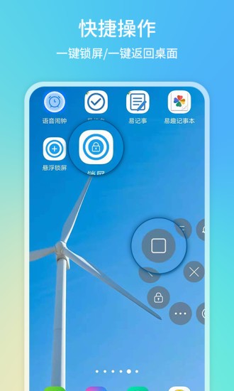 easylocker懸浮鎖屏app v4.1.155 安卓版 3