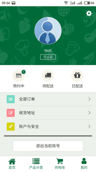 綠錦配送軟件 v1.3.3 安卓版 1