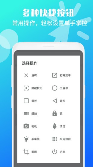 晟游悬浮触摸菜单助手 v2.1.5 安卓版2