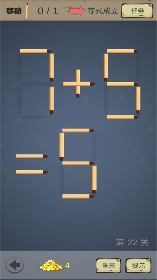 数学火柴棒拼图游戏 v2.3 安卓版3