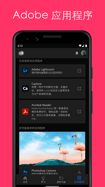 Creative Cloud手机版 v6.2.1 安卓最新版2