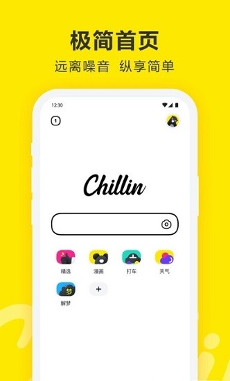 chillin搜索 v1.6.0 安卓版1