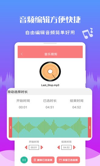 音频剪辑王app v1.3.5 安卓版0