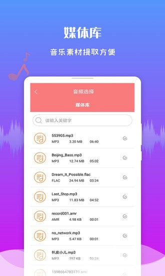 音频剪辑王app v1.3.5 安卓版2