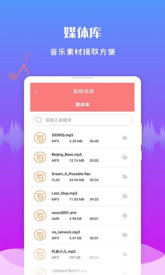 音頻剪輯王app2