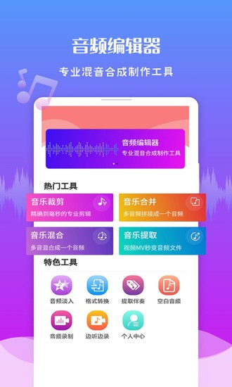 音频剪辑王app v1.3.5 安卓版3
