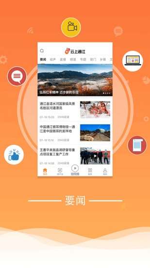 云上通江app官方1