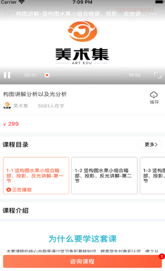 网课app