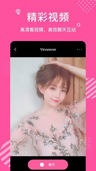顏值視頻交友 v1.2.6 安卓版 0