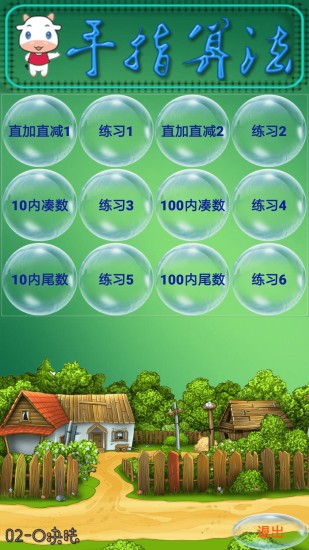 手指算法app v6.0 安卓版 0