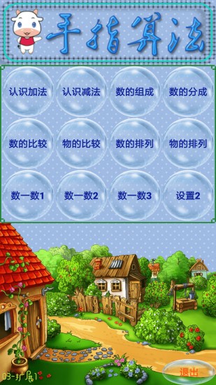 手指算法app v6.0 安卓版 1