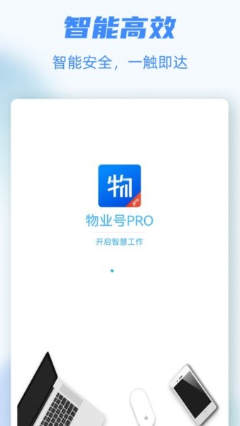 物業(yè)號(hào)pro最新版 v23 安卓版 0