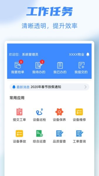 物業(yè)號(hào)pro最新版 v23 安卓版 2