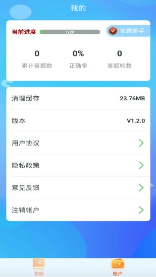 鹿玩答题模拟器红包版 v1.3.6 安卓手机版0