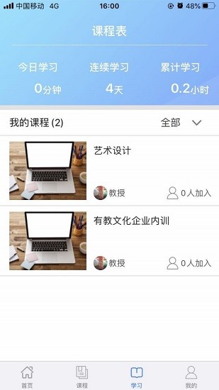 溫學(xué)官方版 v1.0.6.1 安卓版 2