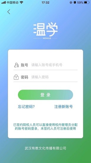 网课app