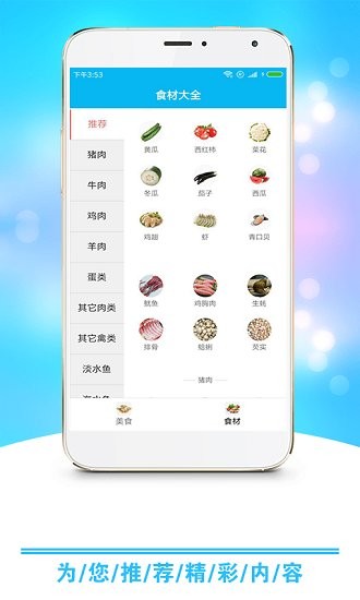 小康食譜最新版 v1.1.0 安卓版 3