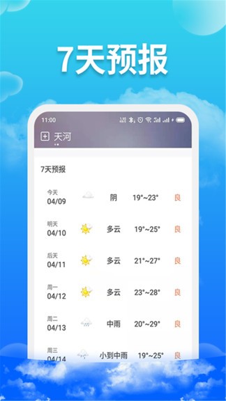 愛查天氣 v1.2.3 安卓版 3